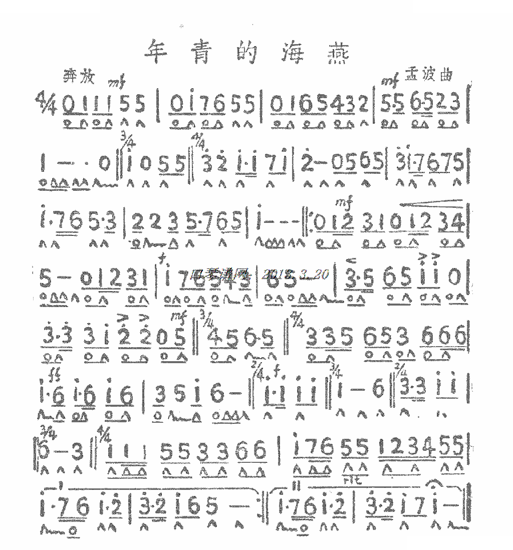 年轻的海燕（口琴）
