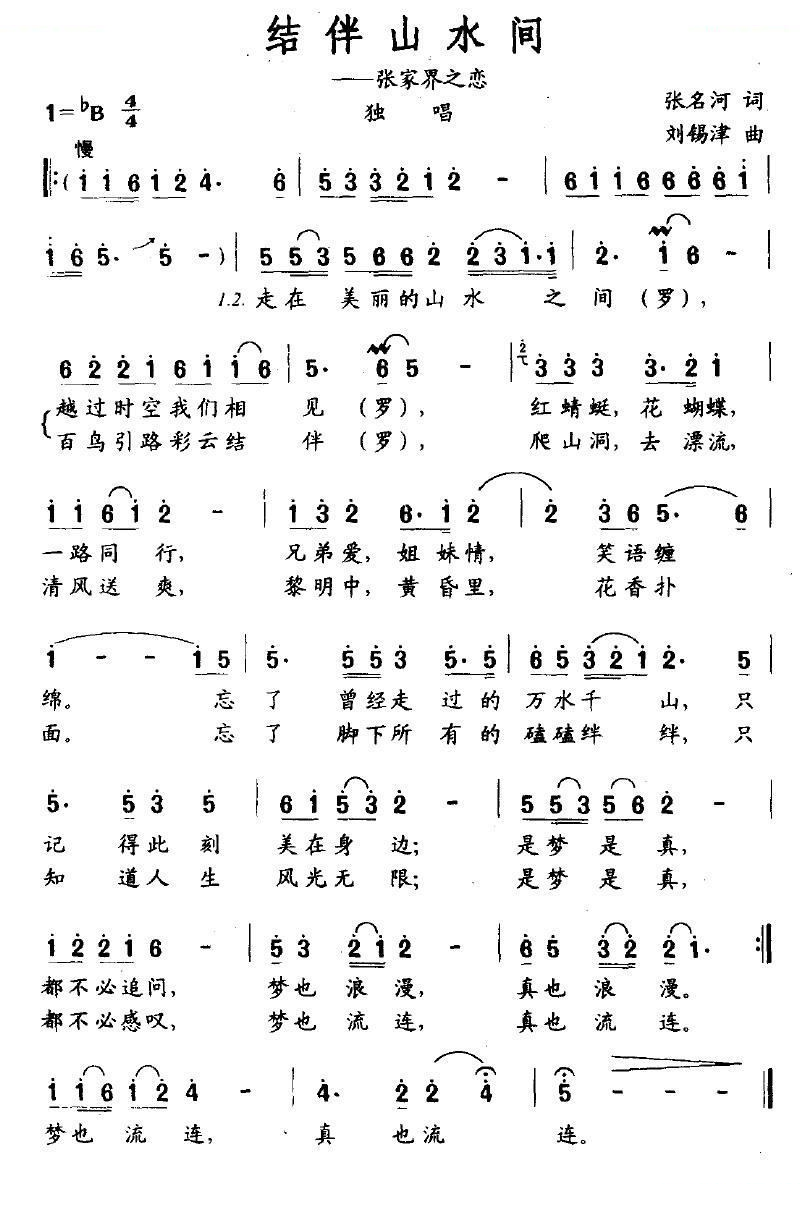 结伴山水间（张家界之恋）