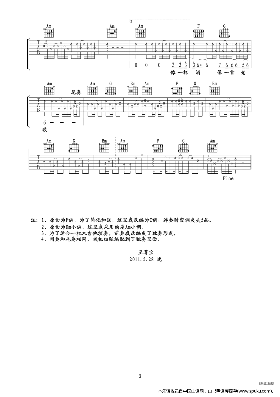 我的好兄弟（吉他六最新修订版）