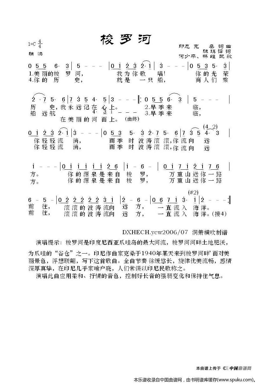 梭罗河（印尼歌曲）