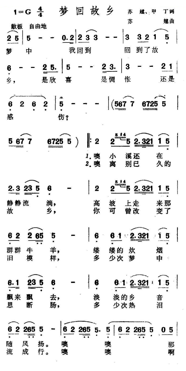 梦回故乡（苏越词曲）