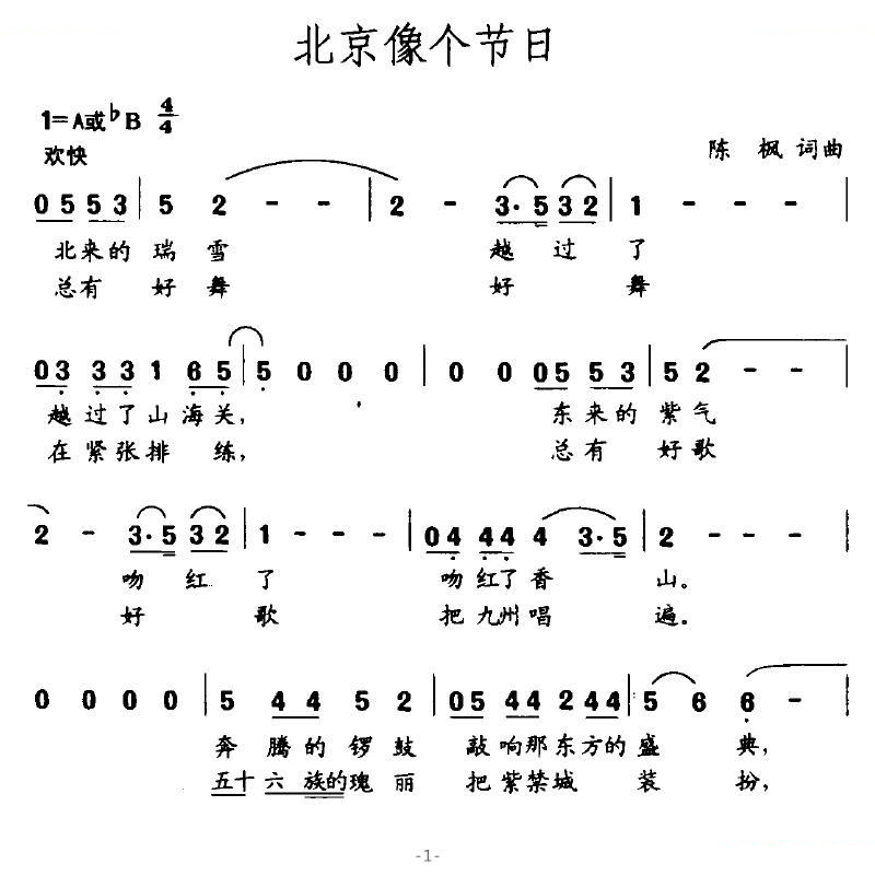 北京像个节日