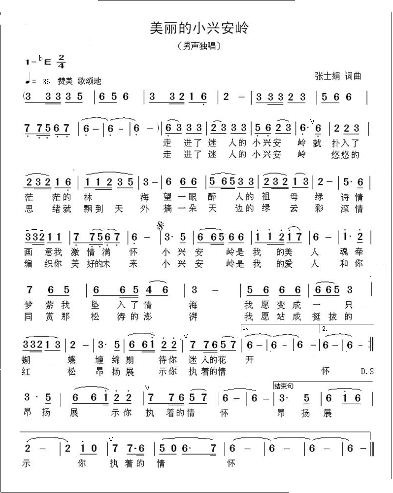 美丽的小兴安岭