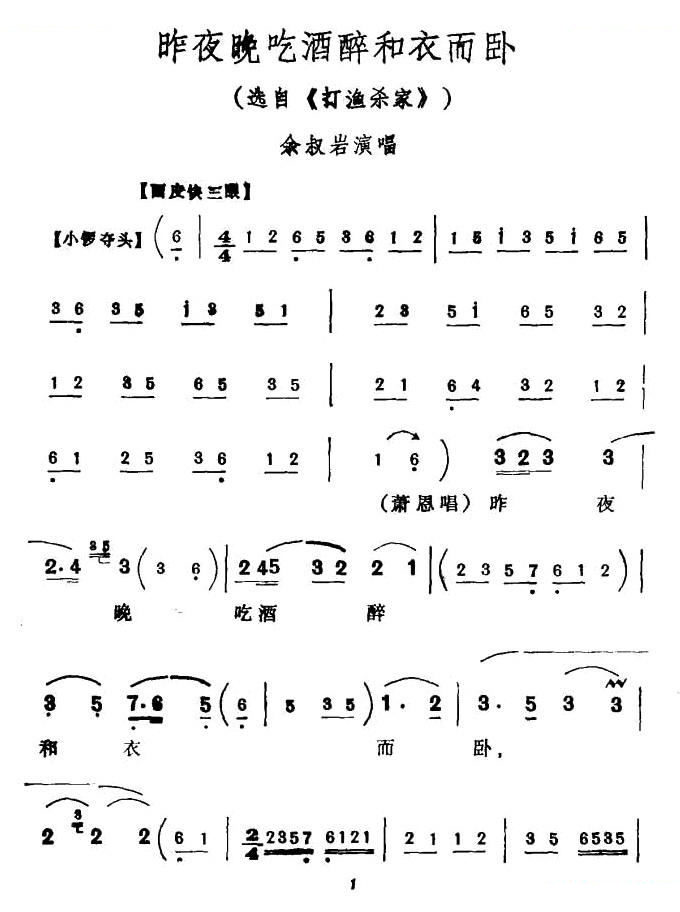 昨夜晚吃酒醉和衣而卧（打渔杀家选段） 京剧唱谱