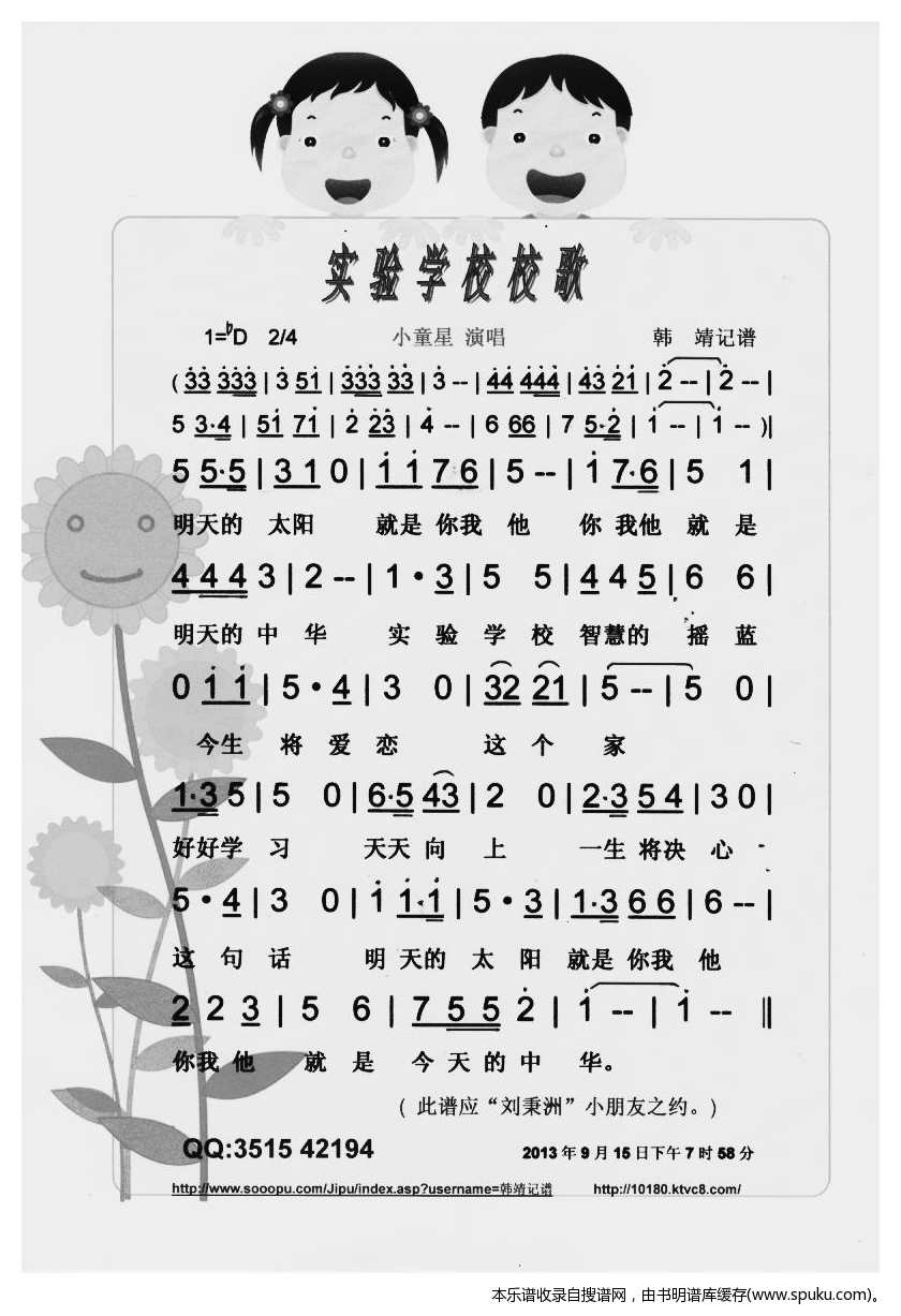 实验学校校歌【彩谱】
