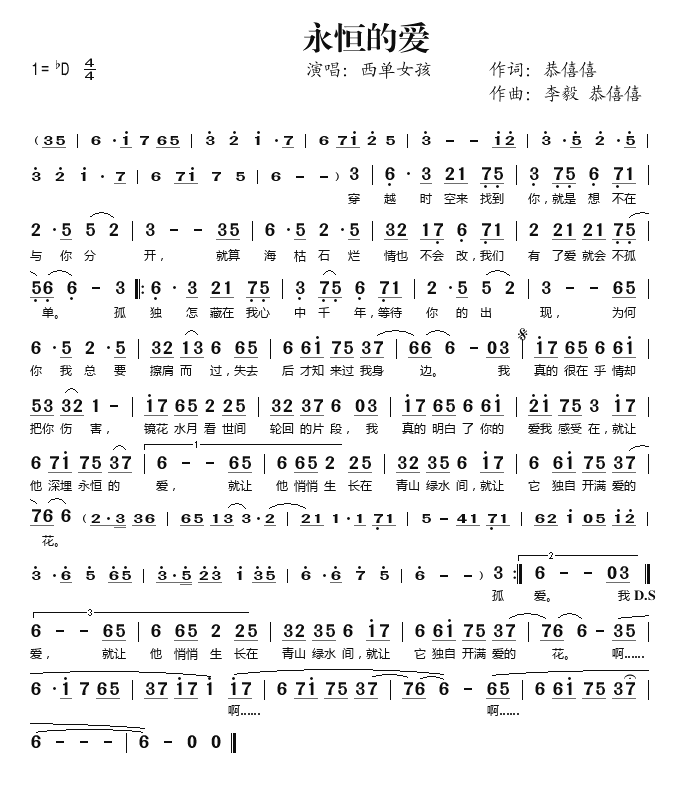 永恒的爱 