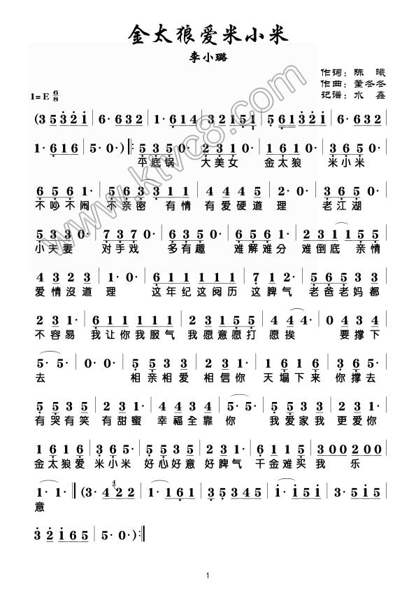 金太狼爱米小米 