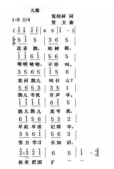 喜鹊夸我书声早