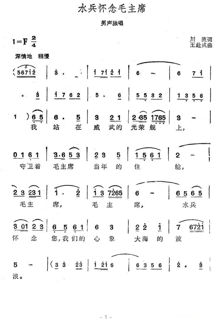 水兵怀念毛主席