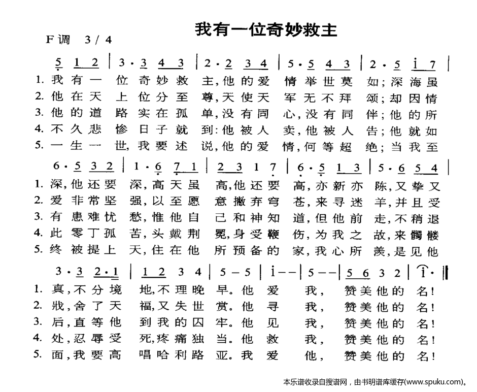 我有一位奇妙救主