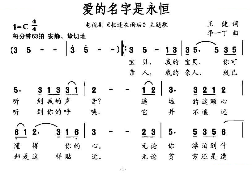 爱的名字是永恒（电视剧相逢在雨后主题歌）