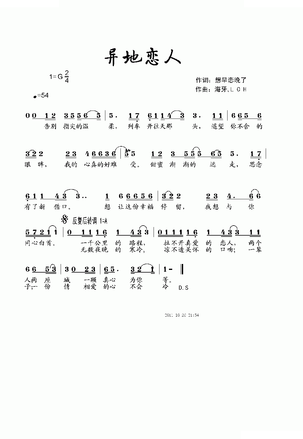 异地恋人 歌曲