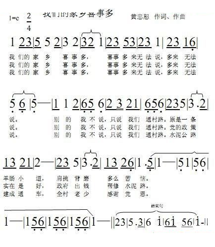 我们家乡喜事多 