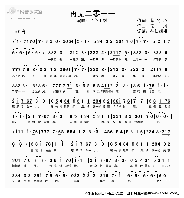 再见二零一一-兰色上尉