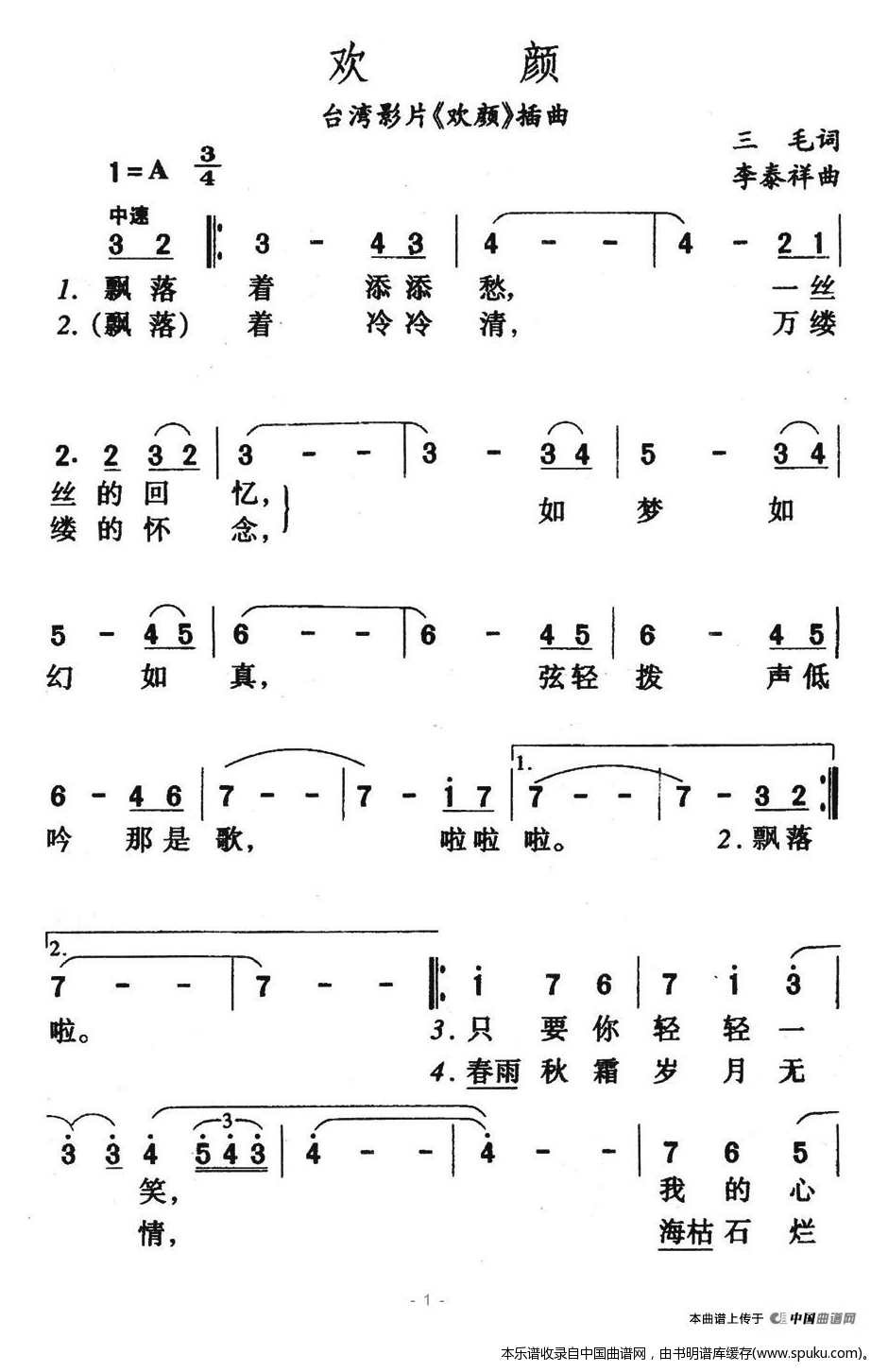 欢颜（台湾影片欢颜插曲）