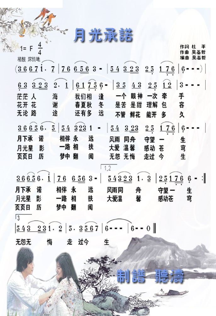 月光承诺 
