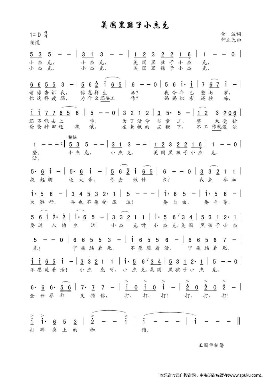美国黑孩子小杰克（老歌制谱）
