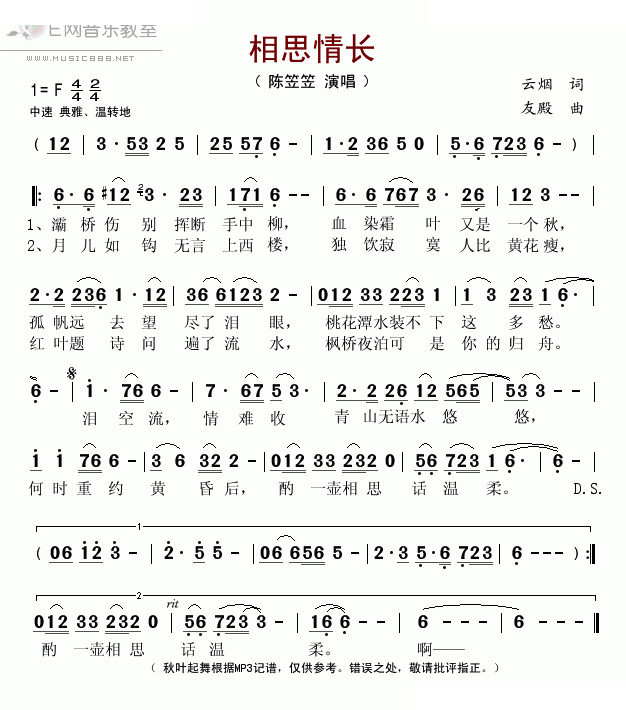 相思情长