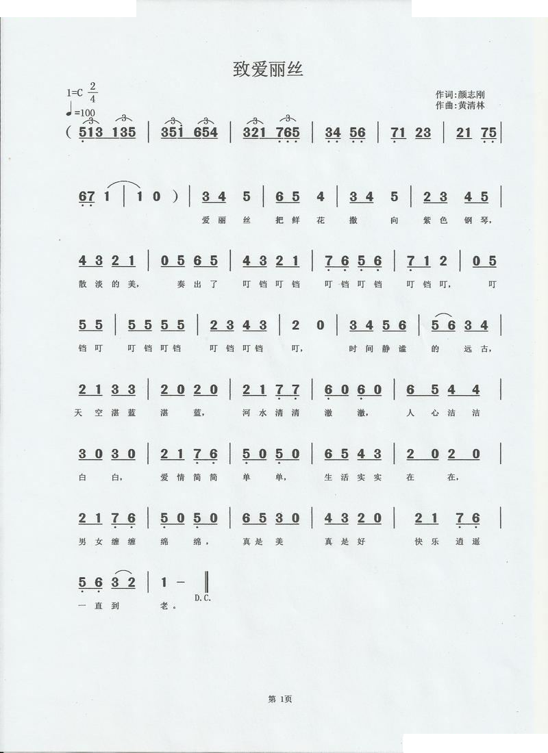 致爱丽丝