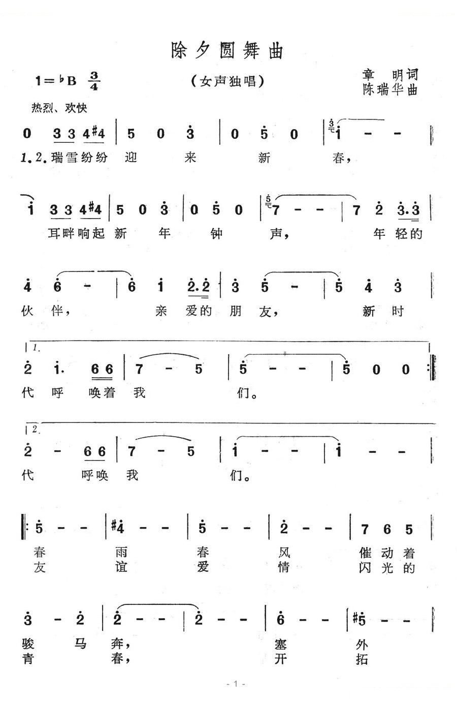 除夕圆舞曲 歌曲