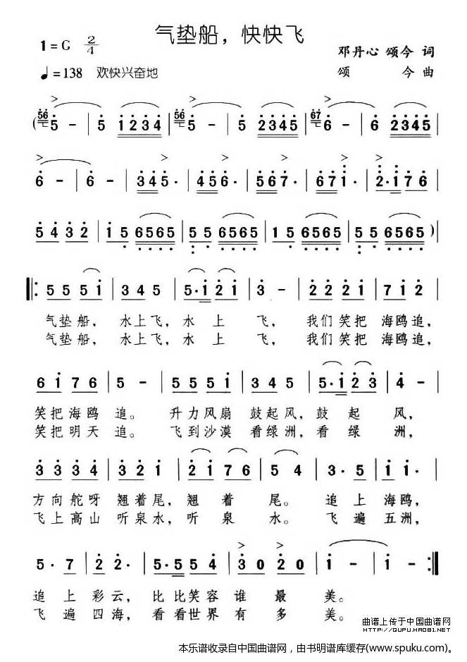 气垫船，快快飞