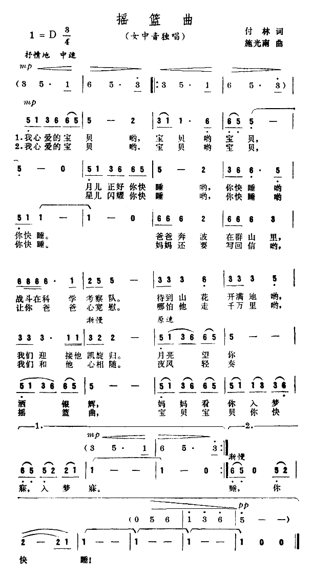 摇篮曲