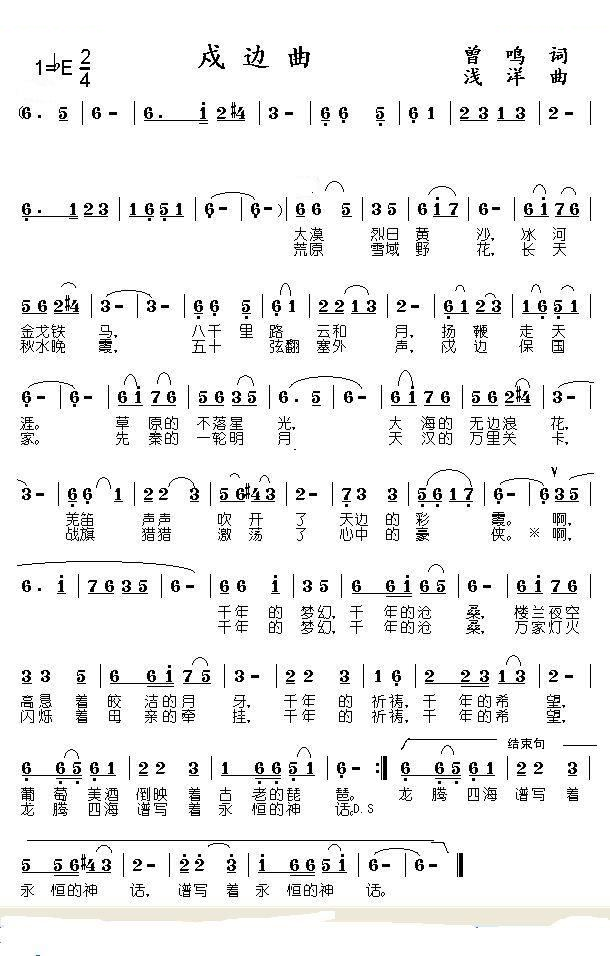 戍 边 曲