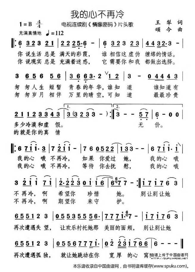 我的心不再冷（电视剧情缘密码片头歌）