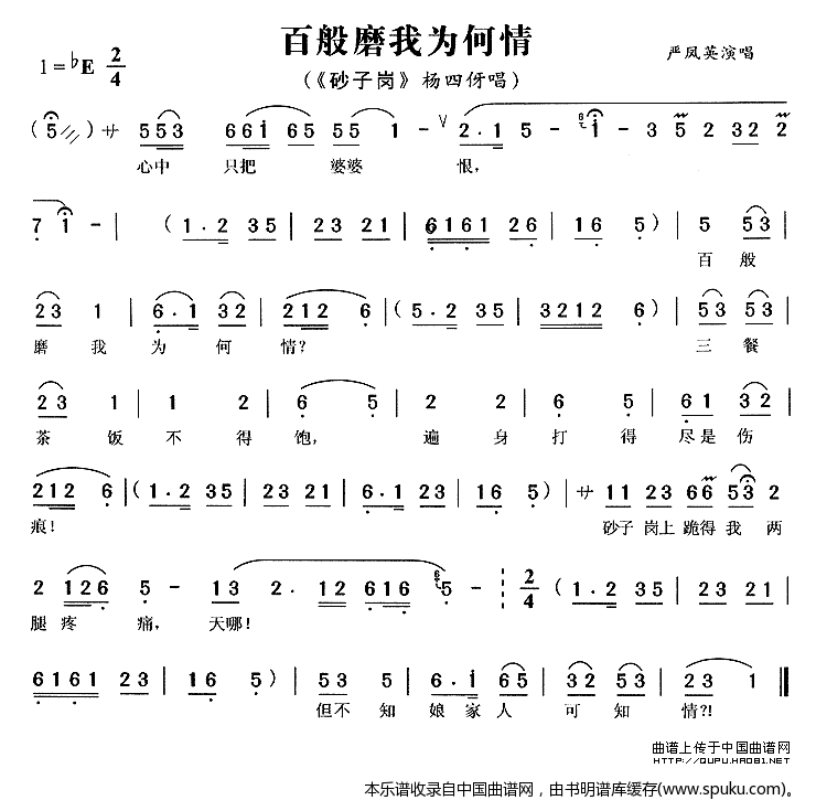 百般磨我为何情（砂子岗杨四伢唱段）_黄梅戏谱