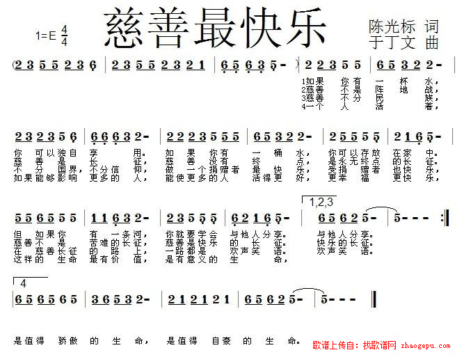 慈善最快乐