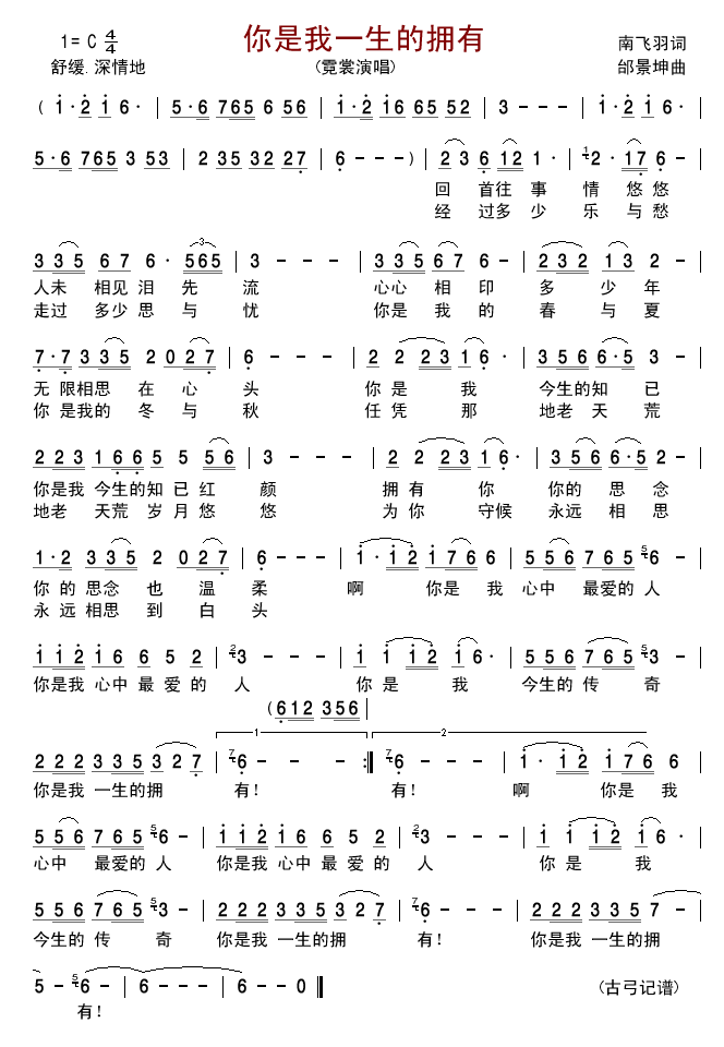 你是我一生的拥有 