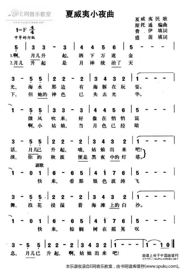 夏威夷小夜曲-夏威夷民歌