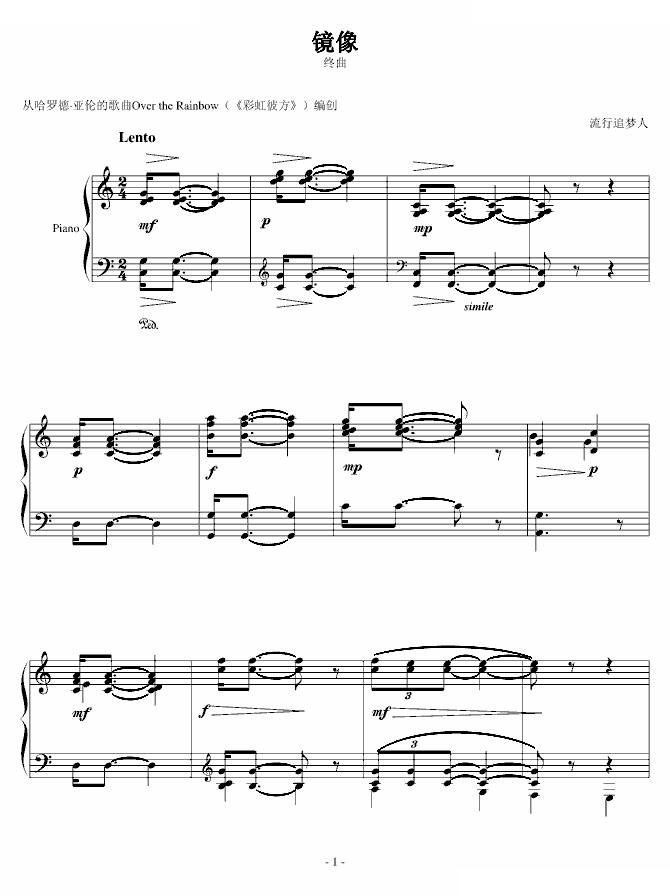 镜像, 终曲 