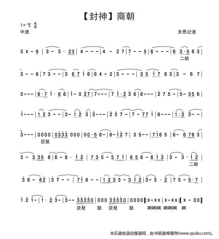 【封神】商朝