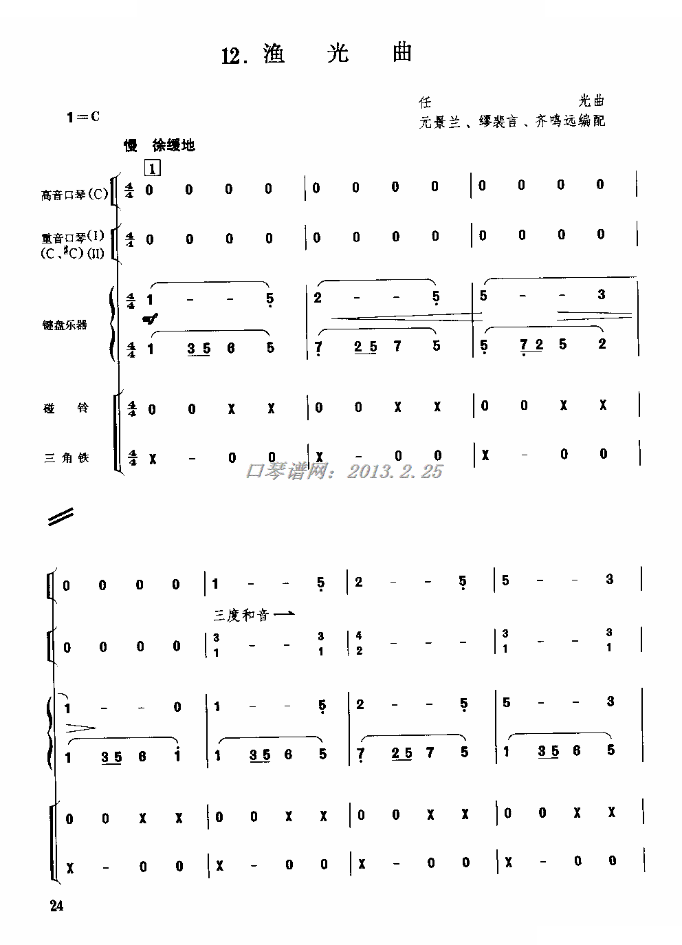 渔光曲（口琴）