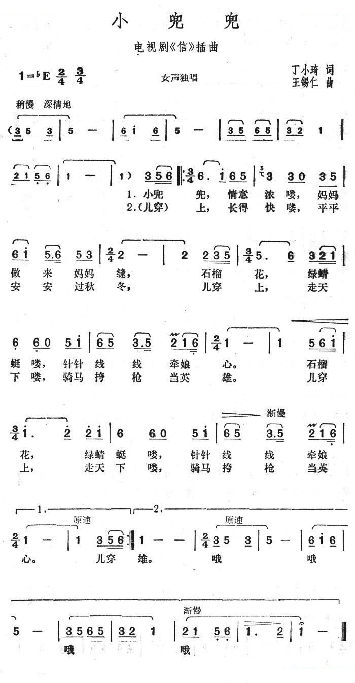 小兜兜（电视剧信插曲）