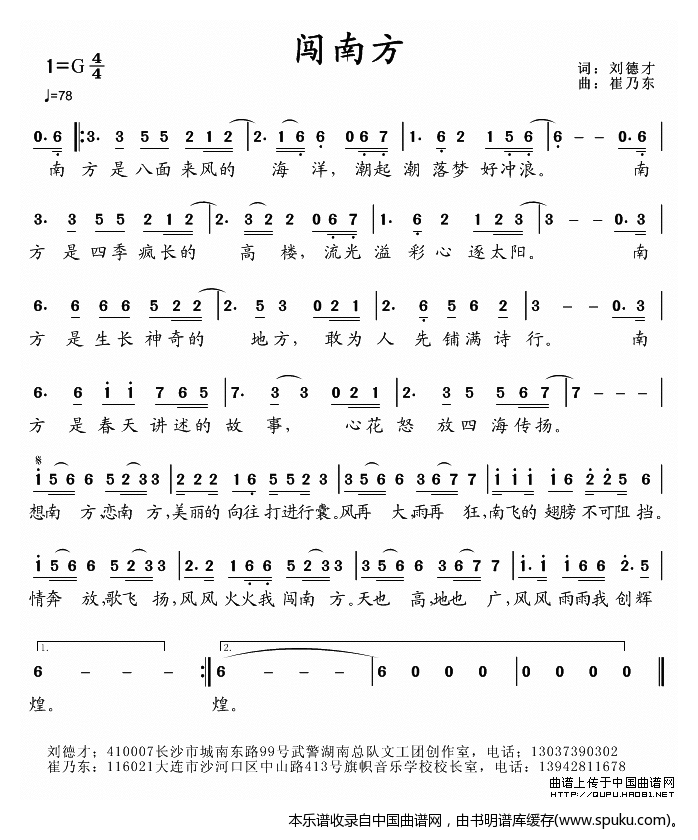 闯南方