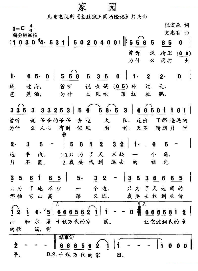 家园（儿童电视剧金丝猴王国历险记片头曲）