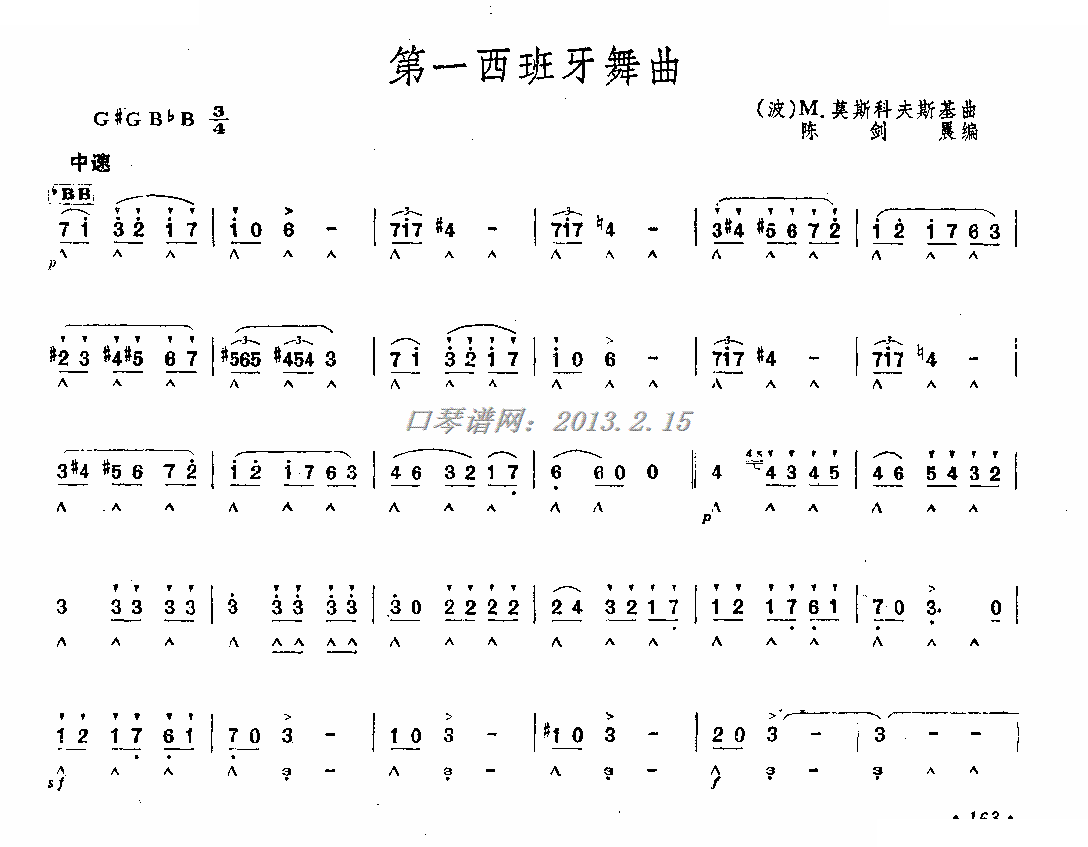 第一西班牙舞曲（口琴）