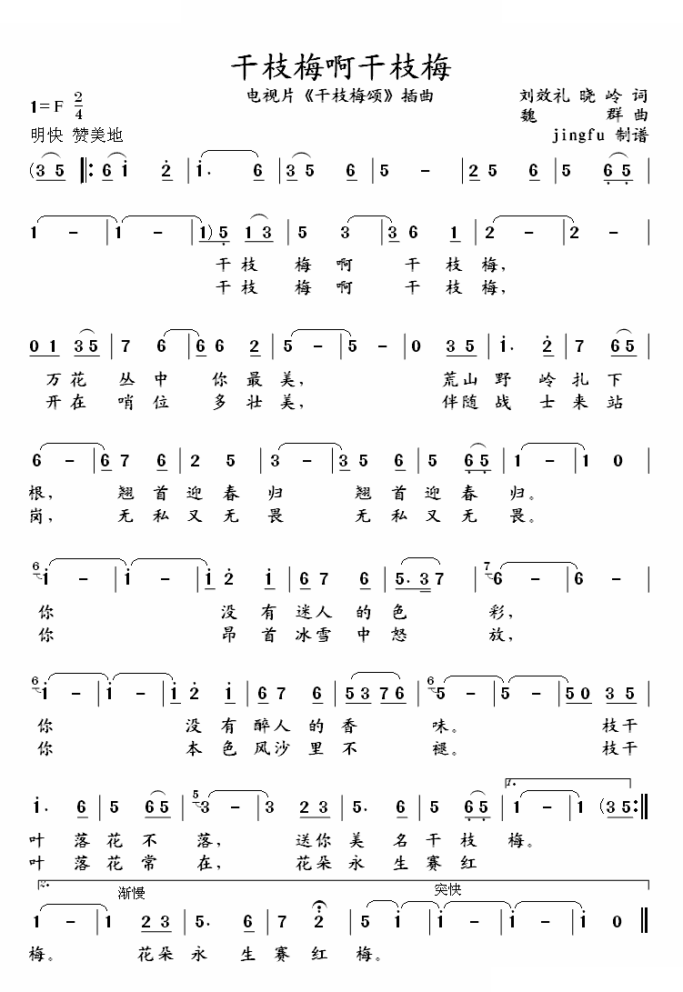干枝梅啊干枝梅