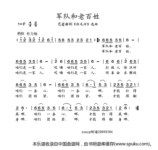军队和老百姓（芭蕾舞剧白毛女选曲）