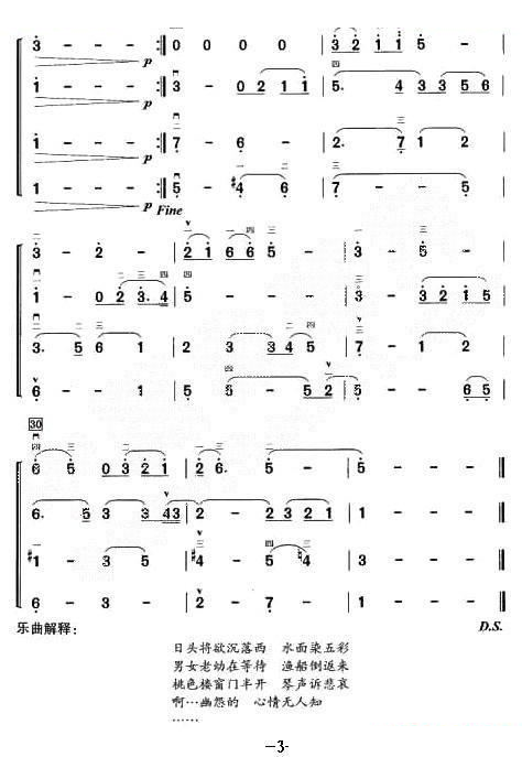 淡水暮色（四重奏） 胡琴谱