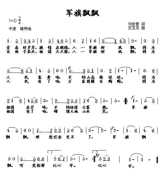 军旗飘飘