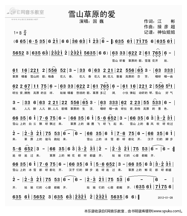 雪山草原的爱-国巍(神仙姐姐记谱)