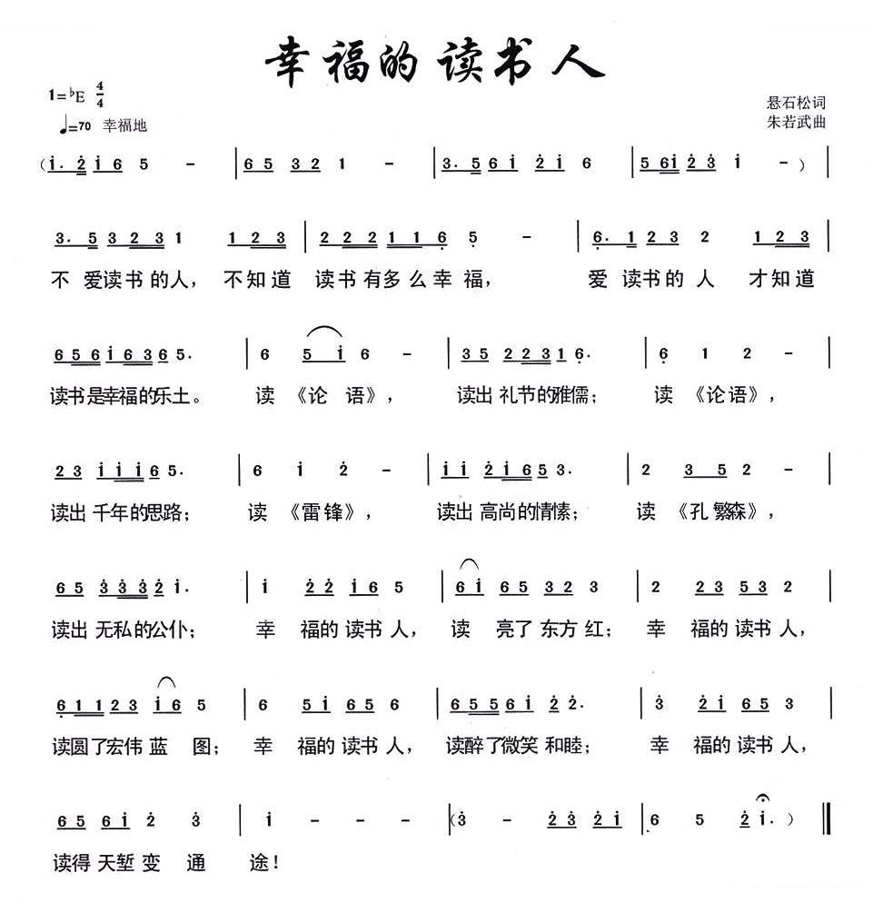 幸福的读书人