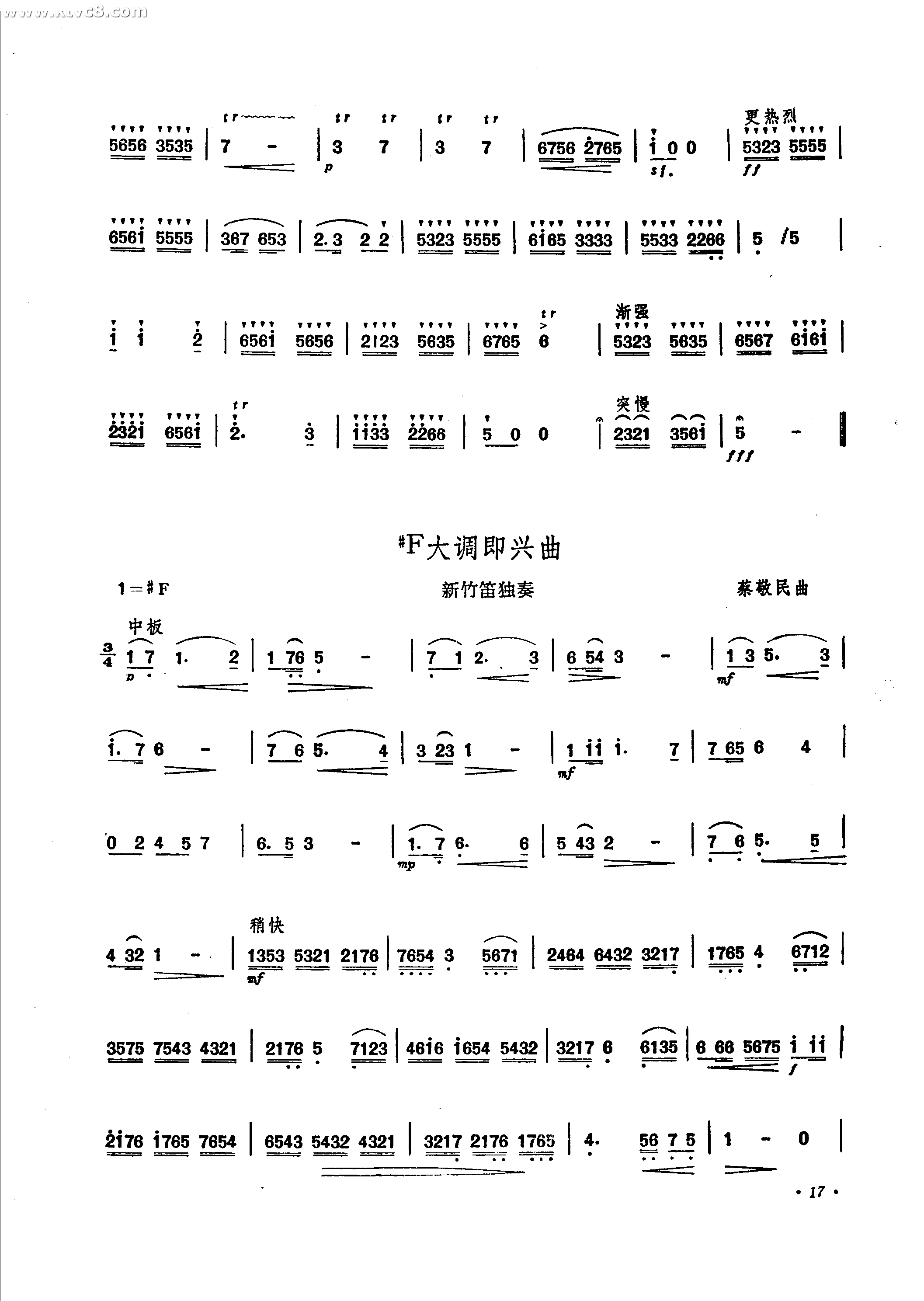 田园秀色 笛萧谱