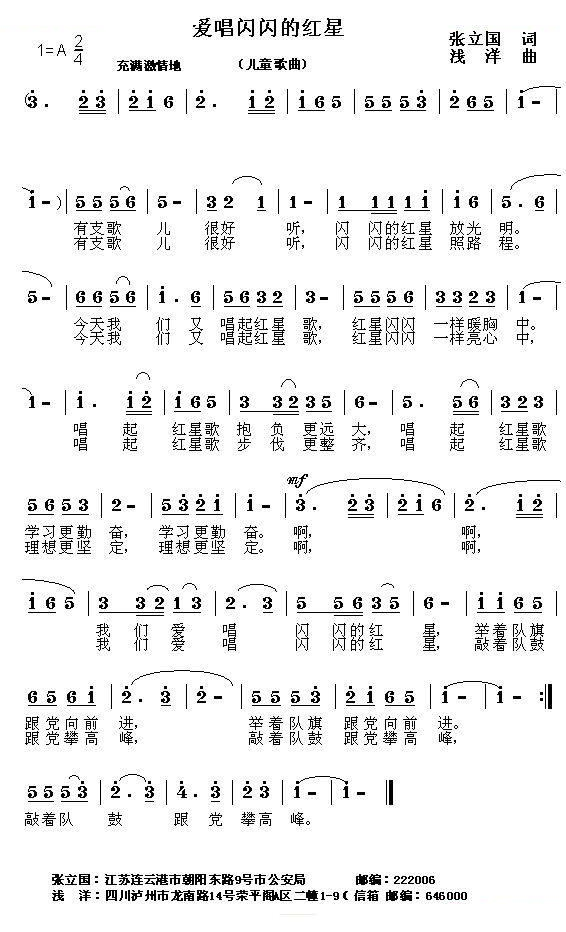 爱唱闪闪的红星