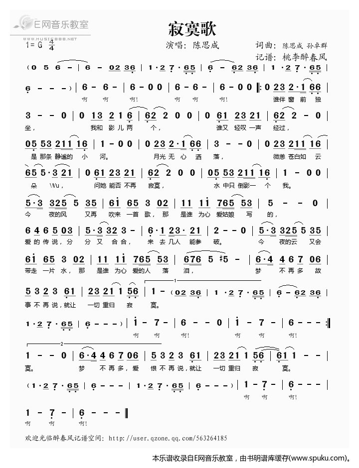 寂寞歌——陈思成（）