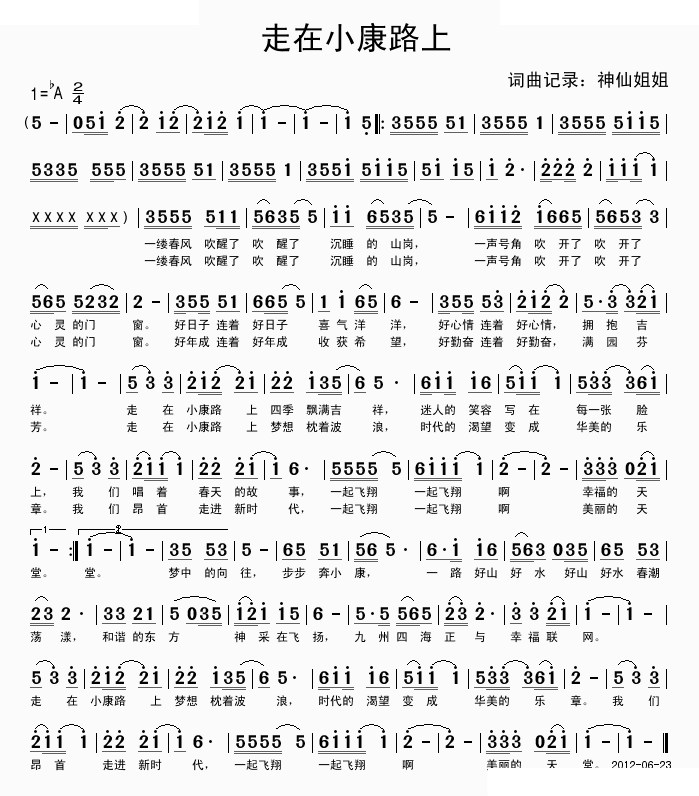 走在小康路上 歌曲