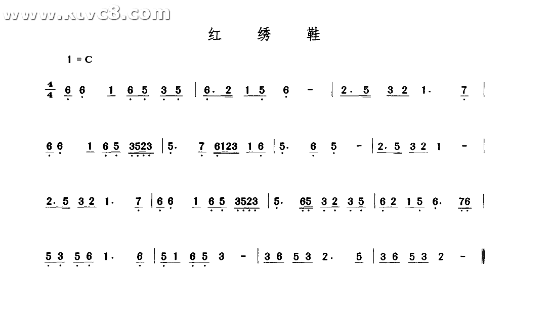 红绣鞋 其他谱